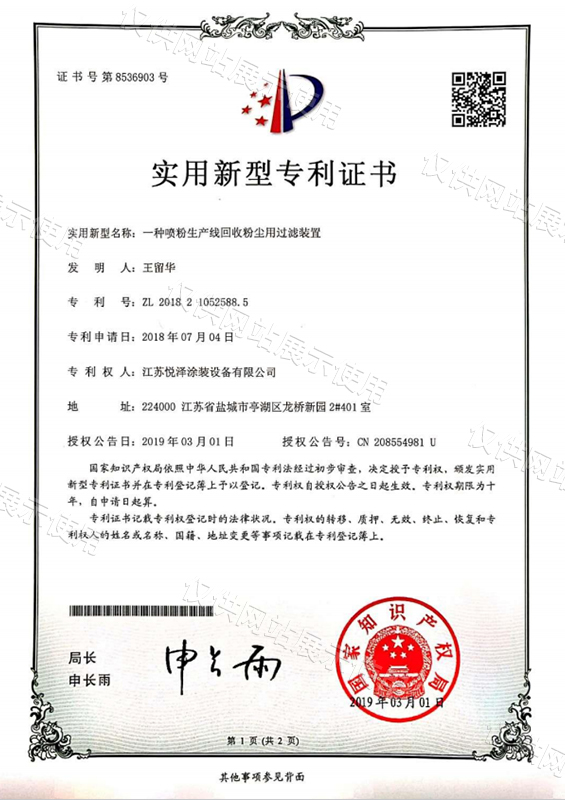 一种喷粉生产线回收粉尘用过滤装置