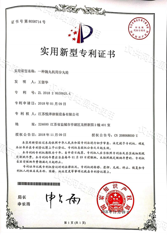 一种抛丸机用分丸轮